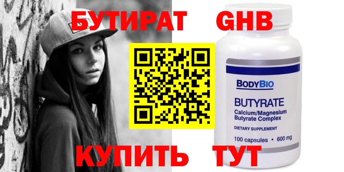 Бутират бутик  Вход с VPN  БУТИРАТ  Глазов 