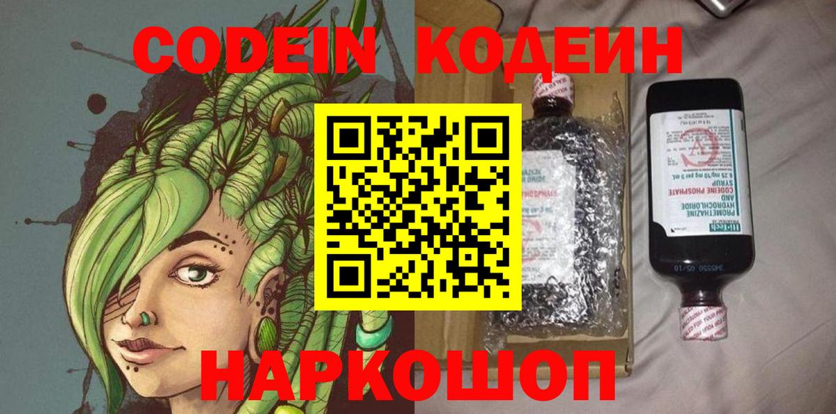 Кодеин напиток Lean (лин)  Вход с VPN  Глазов  Codein напиток Lean (лин) 