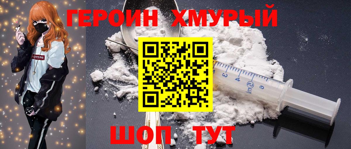 Героин  Вход с VPN  Глазов  Героин герыч 