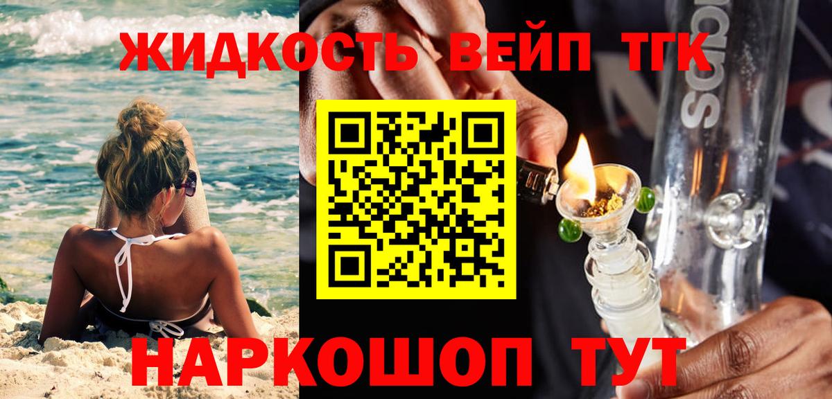 ТГК жижа  где найти наркотики  Глазов  Дистиллят ТГК гашишное масло  Вход с VPN 